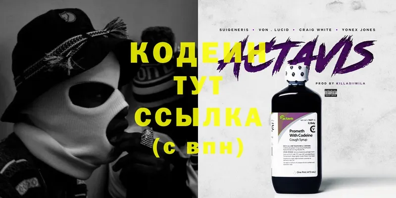 Кодеин Purple Drank  Горбатов 